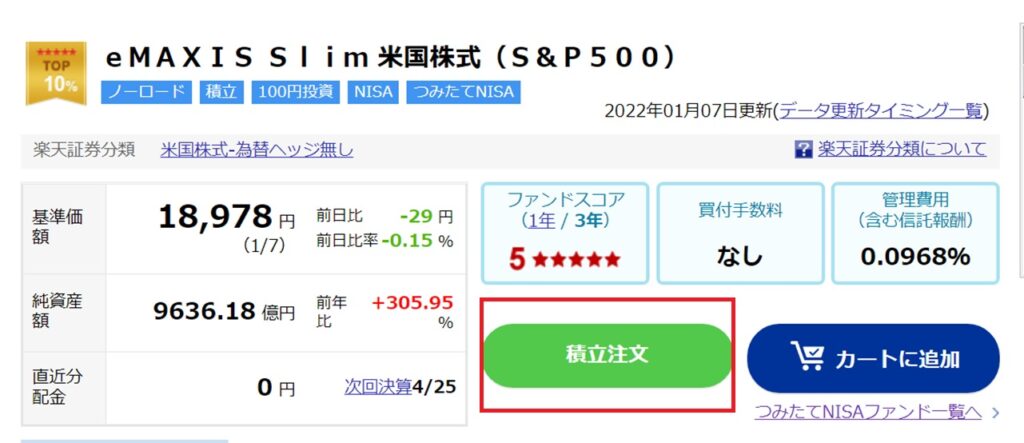 楽天NISA　銘柄注文③